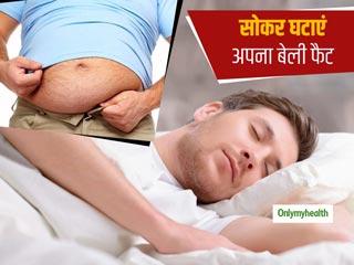 Belly Fat Lose Tips: दिन में 7 घंटे सोकर घटाएं अपने पेट की चर्बी, वजन घटाने में भी मिलेगी मदद 